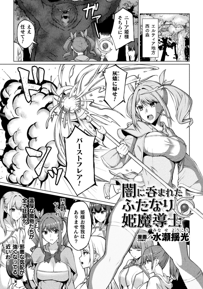 エロ漫画:闇に呑まれたふたなり姫魔導士【単話】 【水瀬揺光】 サンプル画像