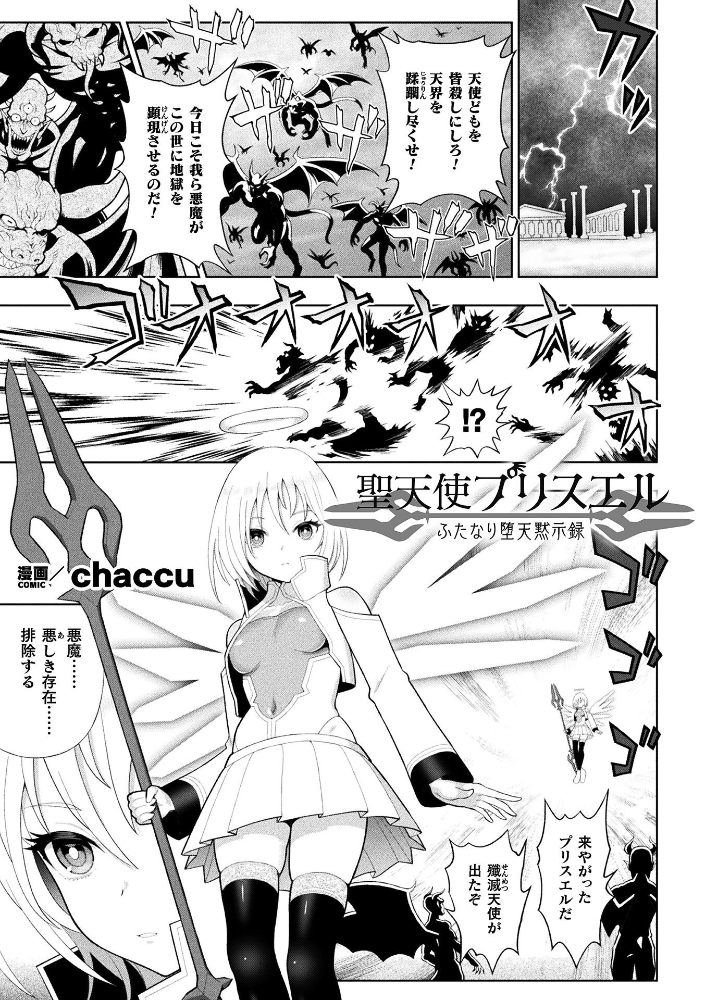 エロ漫画：聖天使プリスエル ふたなり堕天黙示録【単話】 【chaccu】 サンプル画像