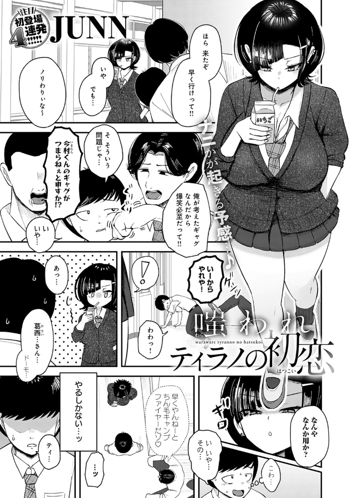 エロ漫画：嗤われティラノの初恋 【JUNN】 サンプル画像