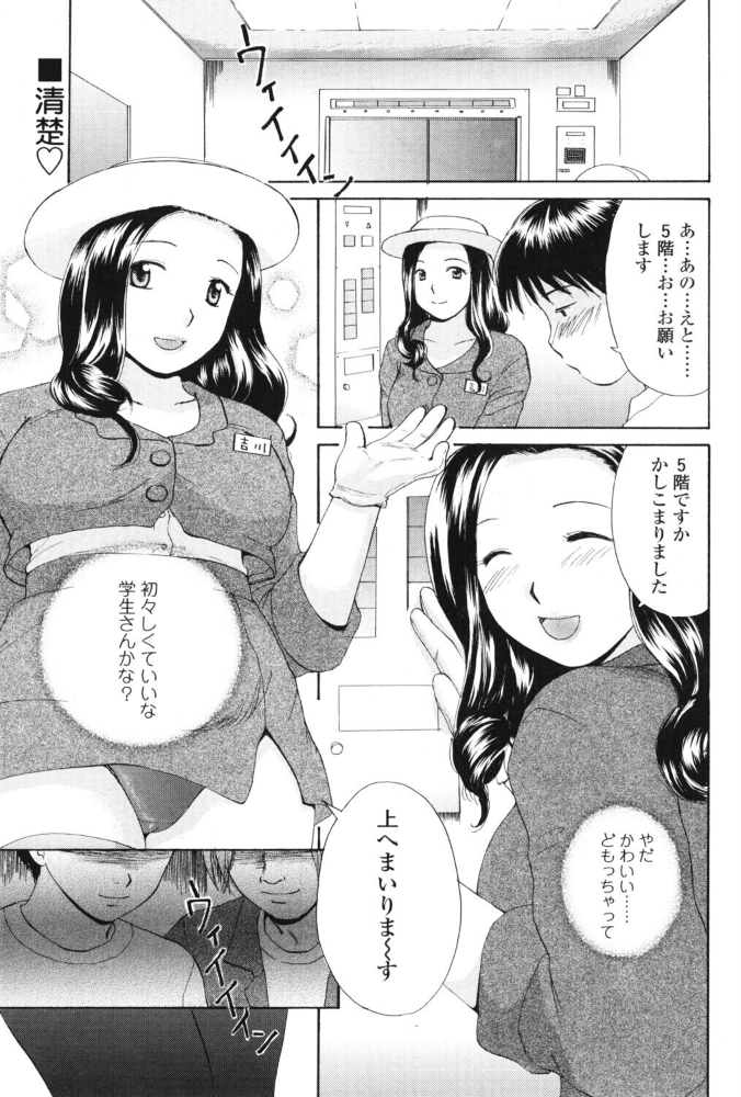 エロ漫画:エレガに夢中 【めいか】 サンプル画像