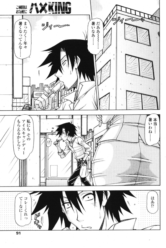 エロ漫画：ハメKING VOL.10 【鋼鉄】 サンプル画像