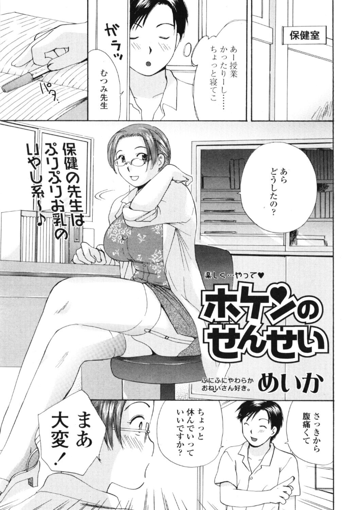 エロ漫画:ホケンのせんせい 【めいか】 サンプル画像