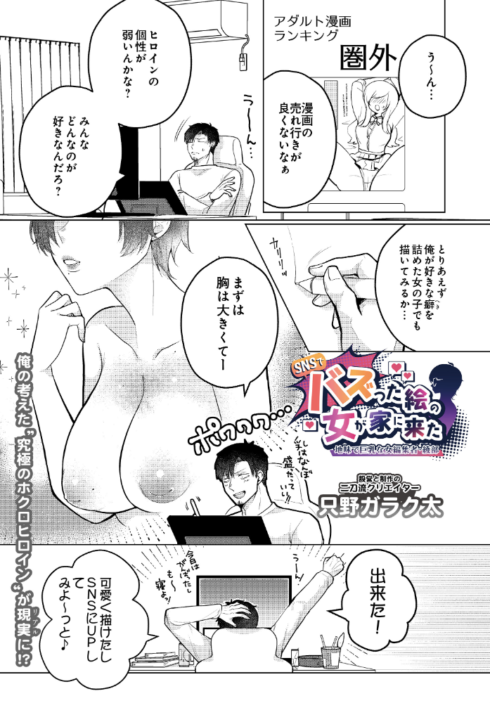 エロ漫画:SNSでバズった絵の女が家に来た 〜地味で巨乳な女編集者・綾部〜 【只野ガラク太】 サンプル画像
