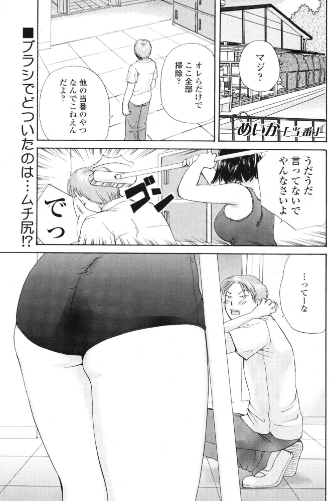 エロ漫画：当番 【めいか】 サンプル画像