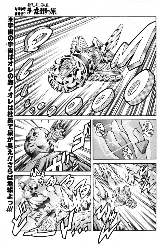 エロ漫画:仲良しOL2人組 ラ・九州の旅 【まぐろ帝國】 サンプル画像