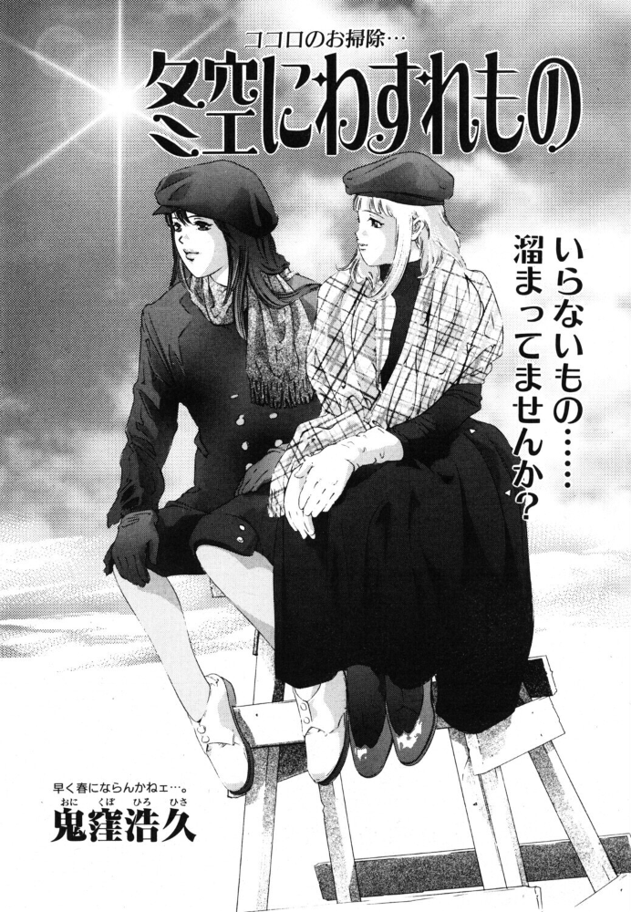 エロ漫画：冬空にわすれもの 【鬼窪浩久】 サンプル画像