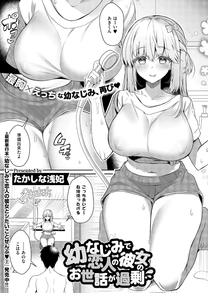 エロ漫画:幼なじみで恋人の彼女のお世話が過剰 【たかしな浅妃】 サンプル画像