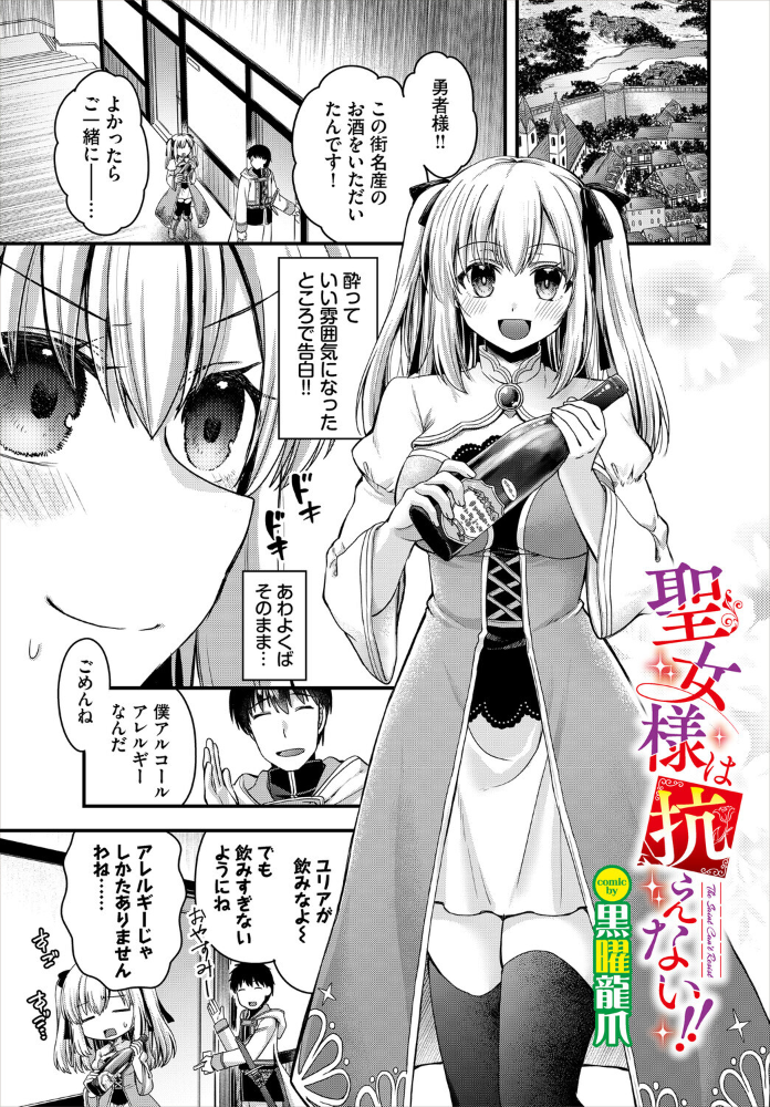 エロ漫画:聖女様は抗えない!! 【黒曜龍爪 コミックバベル編集部】 サンプル画像