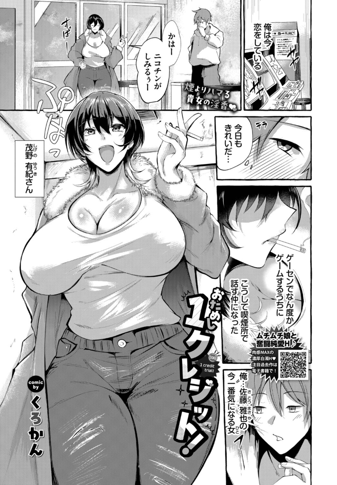 エロ漫画:おためし1クレジット! 【くろかん コミックバベル編集部】 サンプル画像