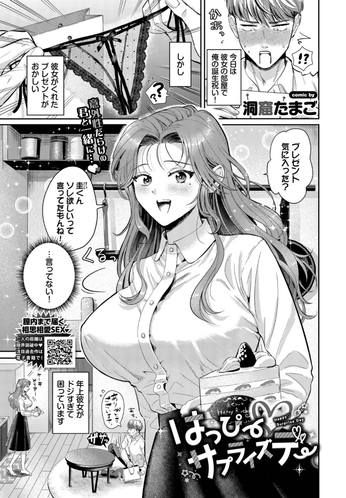 エロ漫画:はっぴーサプライズデー 【洞窟たまご コミックバベル編集部】 サンプル画像