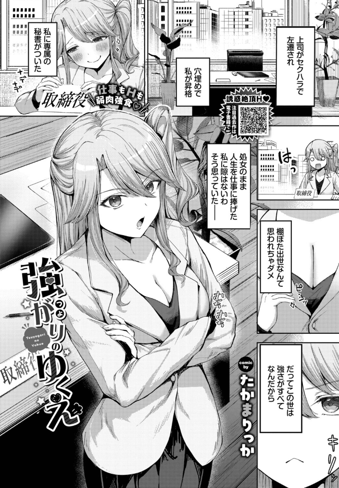 エロ漫画:強がりのゆくえ 【たかまりっか コミックバベル編集部】 サンプル画像