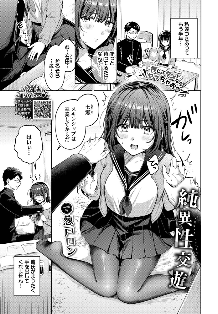 エロ漫画:純異性交遊 【葱戸ロン コミックバベル編集部】 サンプル画像