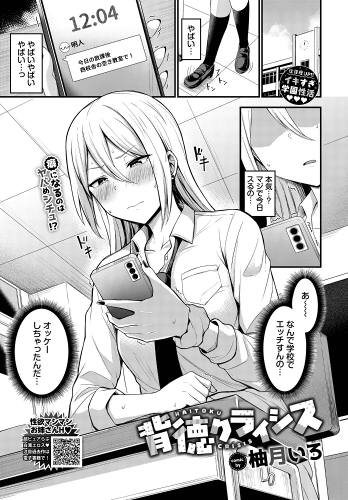エロ漫画:背徳クライシス 【柚月いろ コミックバベル編集部】 サンプル画像