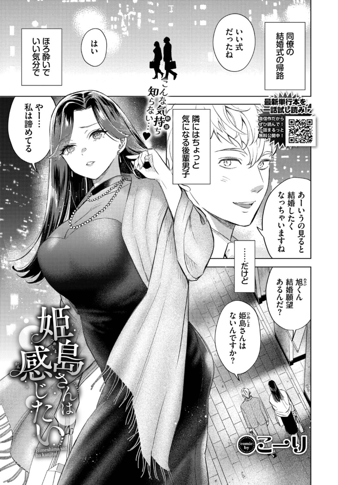 エロ漫画:姫島さんは感じたい 【こーり コミックバベル編集部】 サンプル画像