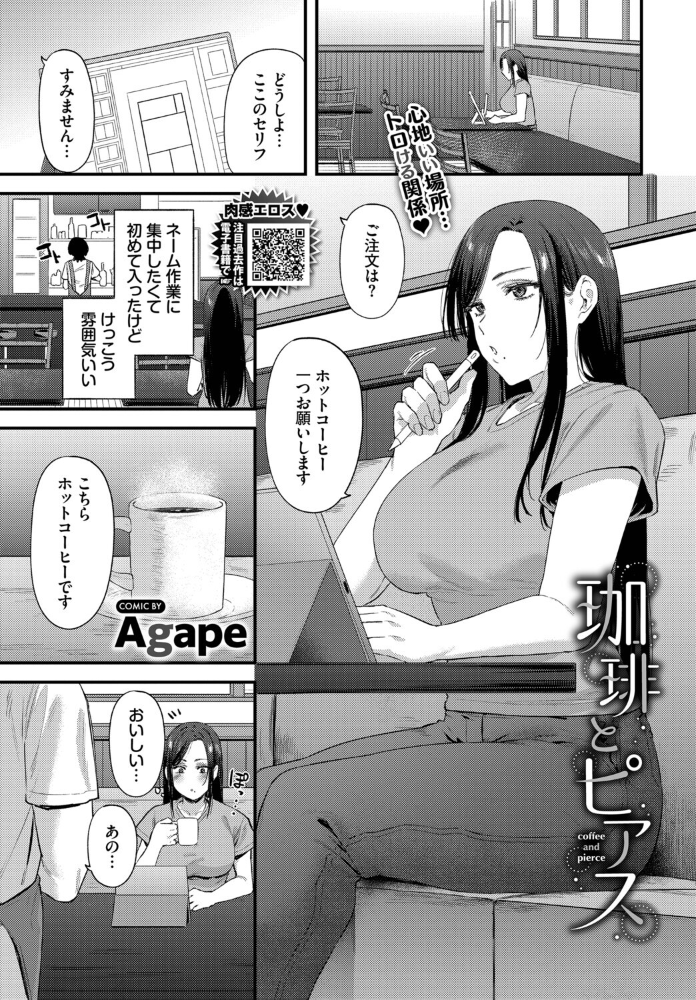 エロ漫画:珈琲とピアス 【Agape コミックバベル編集部】 サンプル画像