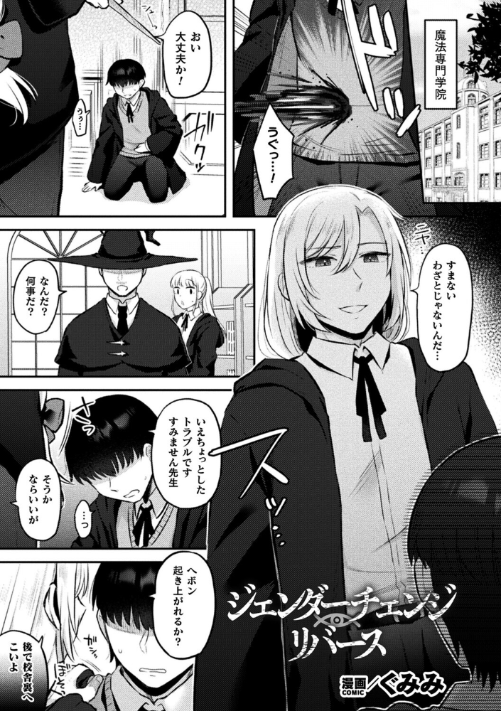 エロ漫画:ジェンダーチェンジ・リバース【単話】 【ぐみみ】 サンプル画像