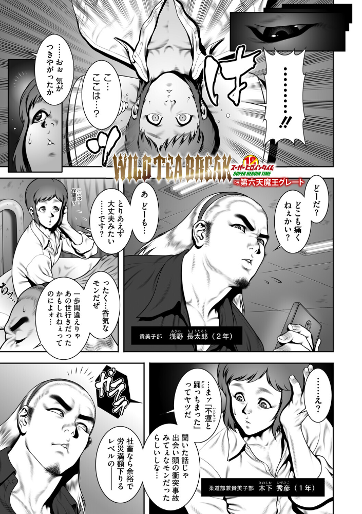 エロ漫画:WILD TEA BREAK Scene.07 【第六天魔王グレート】 サンプル画像