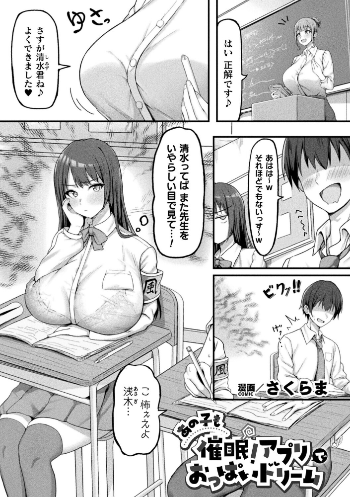 エロ漫画:あの子も催〇!アプリでおっぱいドリーム【単話】 【さくらま】 サンプル画像