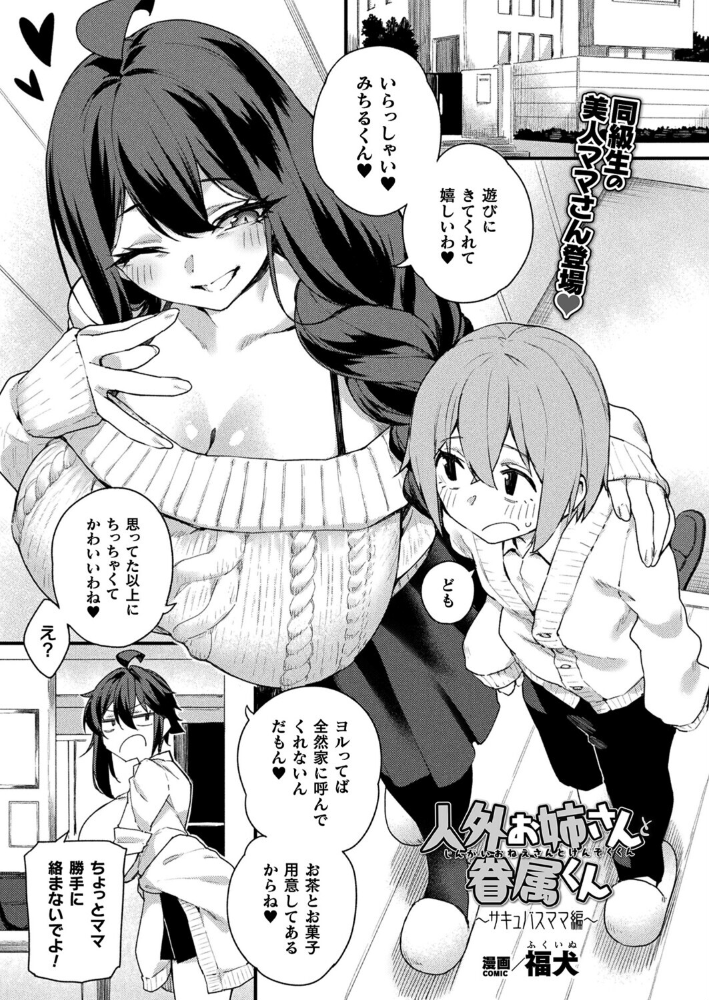 エロ漫画:人外お姉さんと眷属くん〜サキュバスママ編〜【単話】 【福犬】 サンプル画像