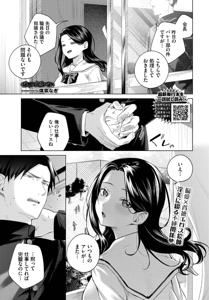 エロ漫画:ぜんぶ会長のせい 【煤雲なぎ コミックバベル編集部】 サンプル画像