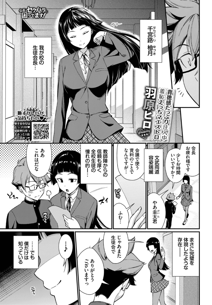 エロ漫画:会長のセクハラに困ってます! 【羽原ヒロ コミックバベル編集部】 サンプル画像