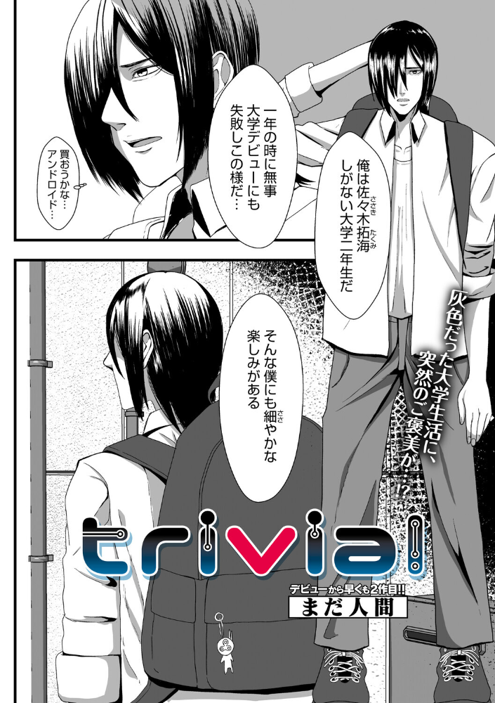 エロ漫画:trivial 【まだ人間】 サンプル画像