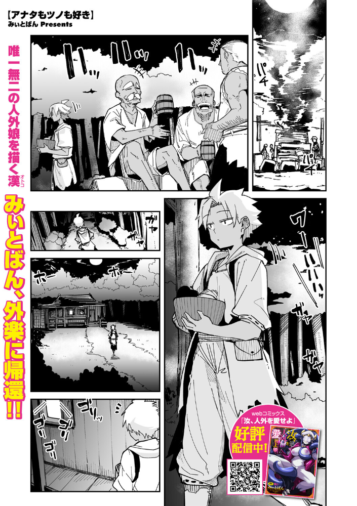 エロ漫画:アナタもツノも好き 【みぃとばん】 サンプル画像