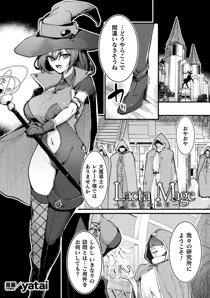 エロ漫画:Lacta Mage 〜魔乳供給器官〜【単話】 【yatai】 サンプル画像