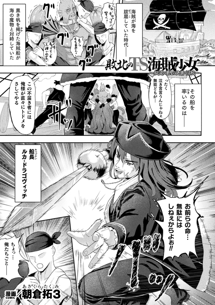 エロ漫画:敗北のTS海賊少女―叛逆の果てに快楽の淫紋―【単話】 【朝倉拓3】 サンプル画像