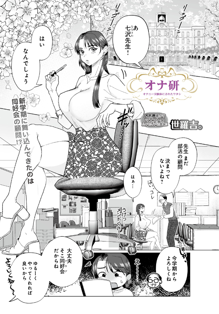 エロ漫画:オナ研 -オナニー実験体にされたワタシ- 【世羅吉。】 サンプル画像