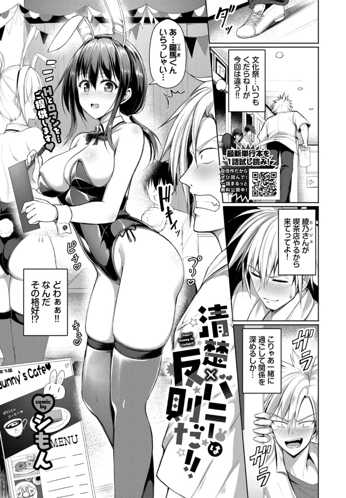 エロ漫画:清楚×バニーは反則だ!! 【シもん コミックバベル編集部】 サンプル画像