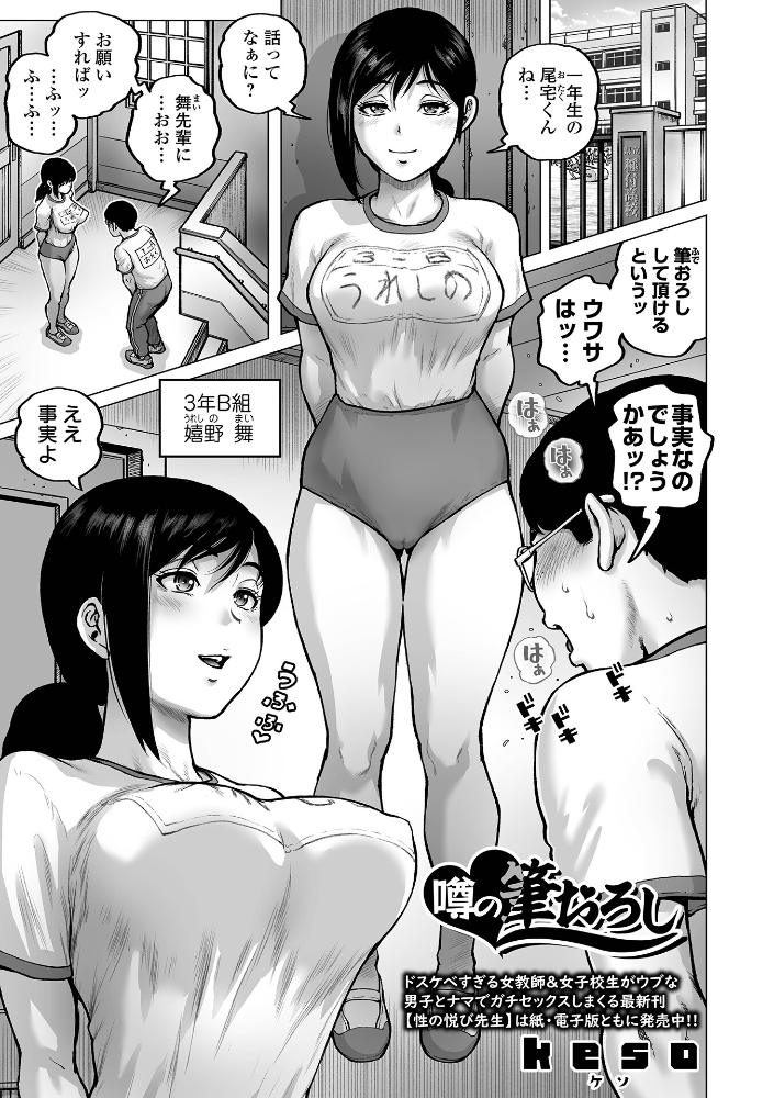 エロ漫画：噂の筆おろし 【keso 一水社編集部】 サンプル画像