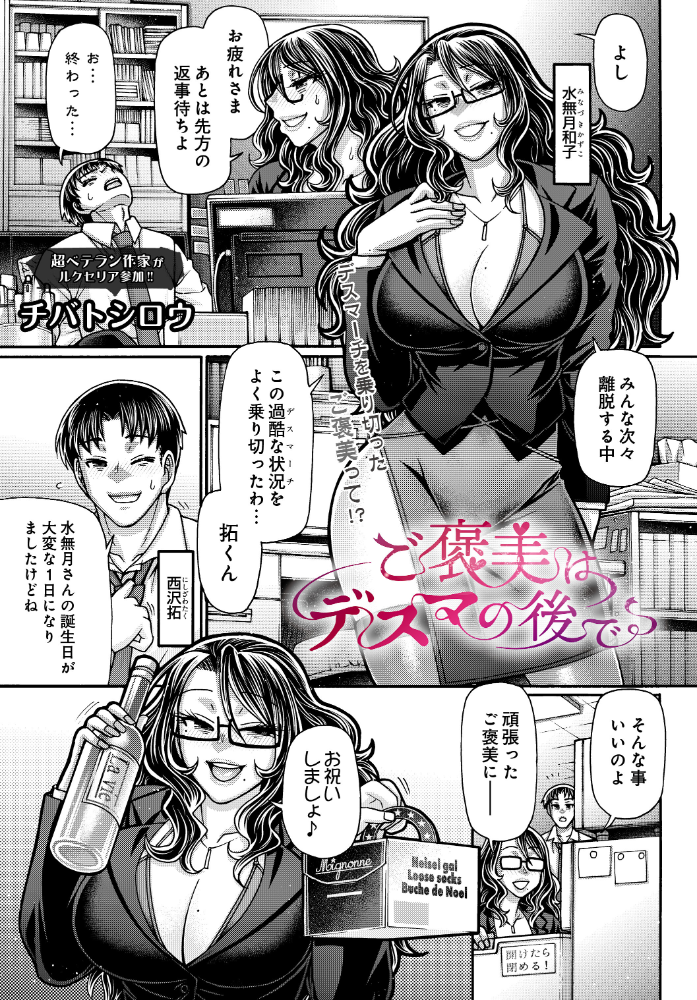 エロ漫画:ご褒美はデスマの後で 【チバトシロウ】 サンプル画像