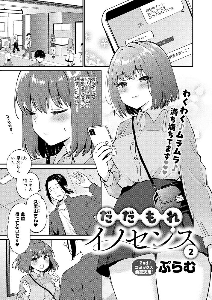 エロ漫画:だだもれイノセンス2 【ぷらむ】 サンプル画像