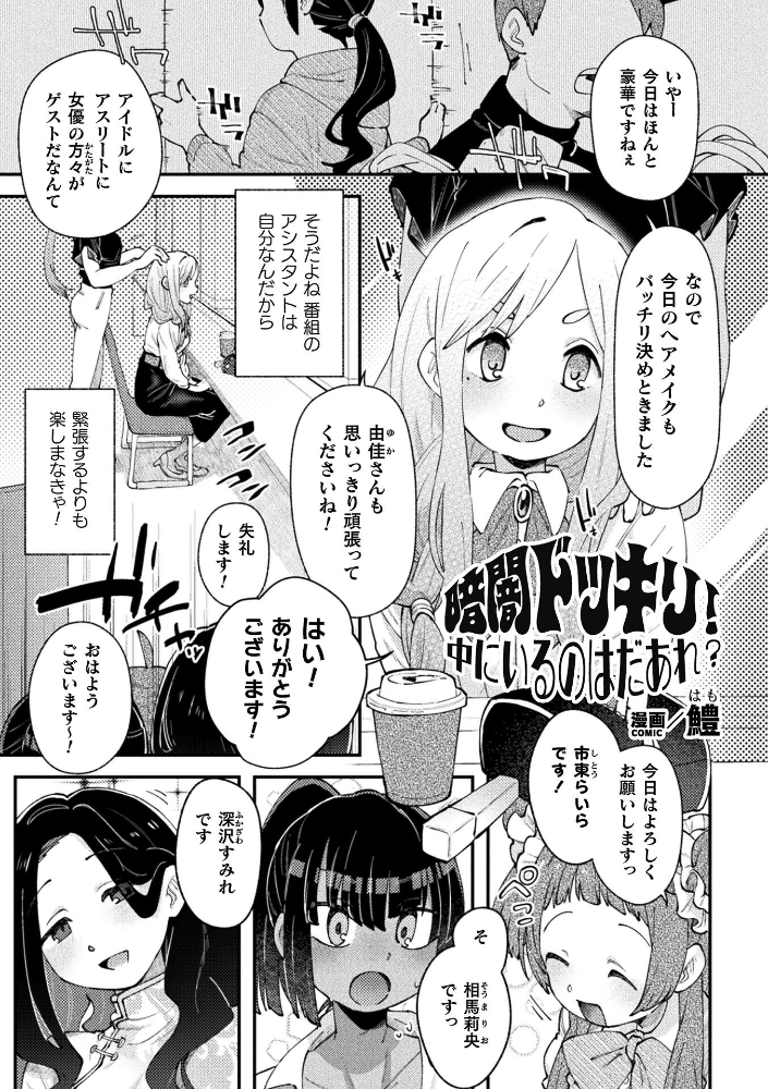 エロ漫画:暗闇ドッキリ!中にいるのはだあれ?【単話】 【鱧】 サンプル画像