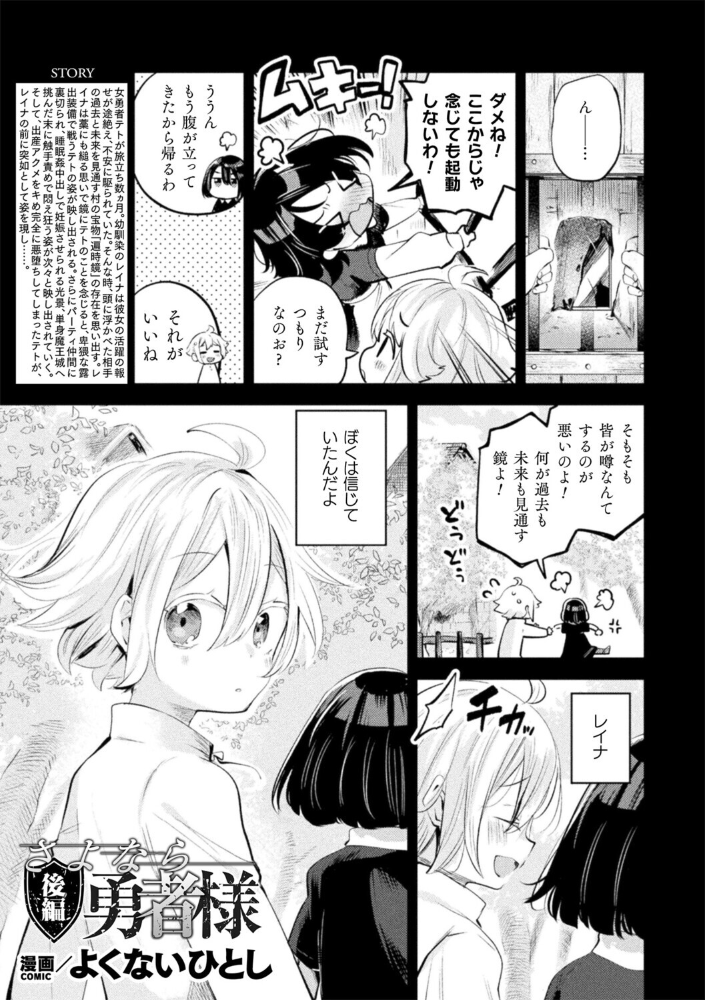 エロ漫画：さよなら勇者様 後編【単話】 【よくないひとし】 サンプル画像