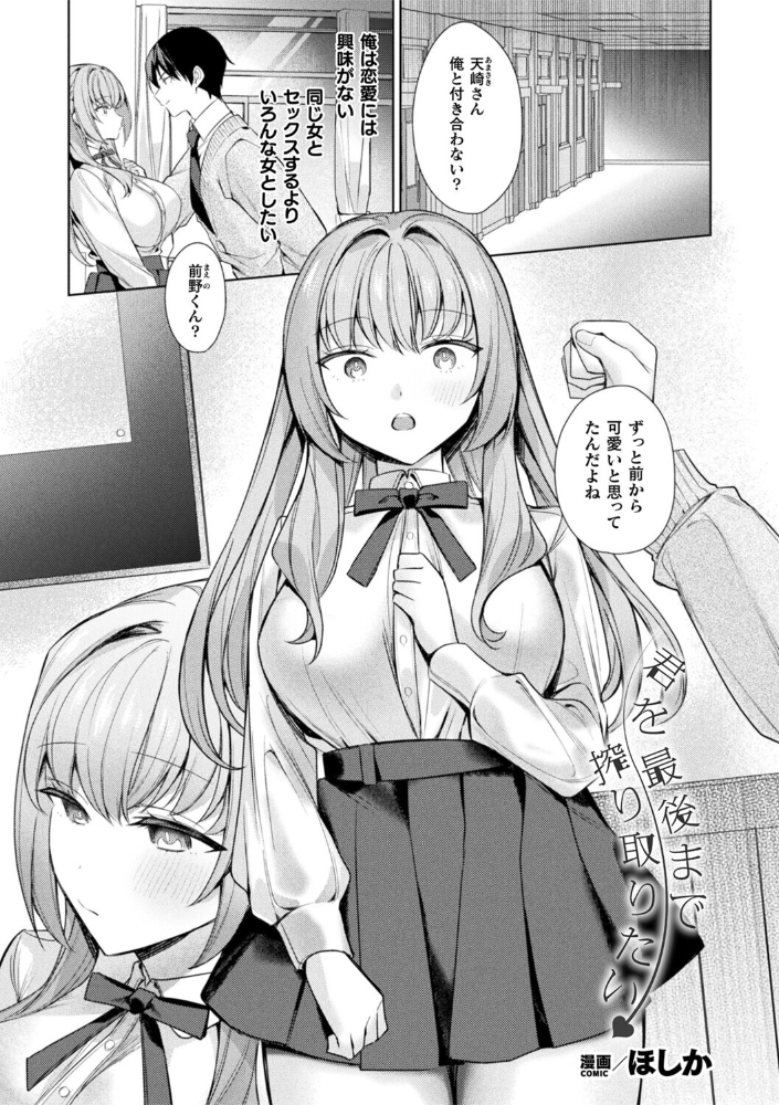 エロ漫画:君を最後まで搾り取りたい【単話】 【ほしか】 サンプル画像