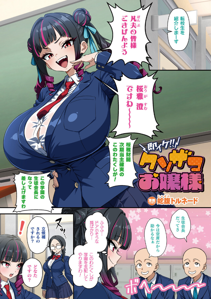 エロ漫画：即イケ！！ クソザコお嬢様【単話】 【蛇腹トルネード】 サンプル画像
