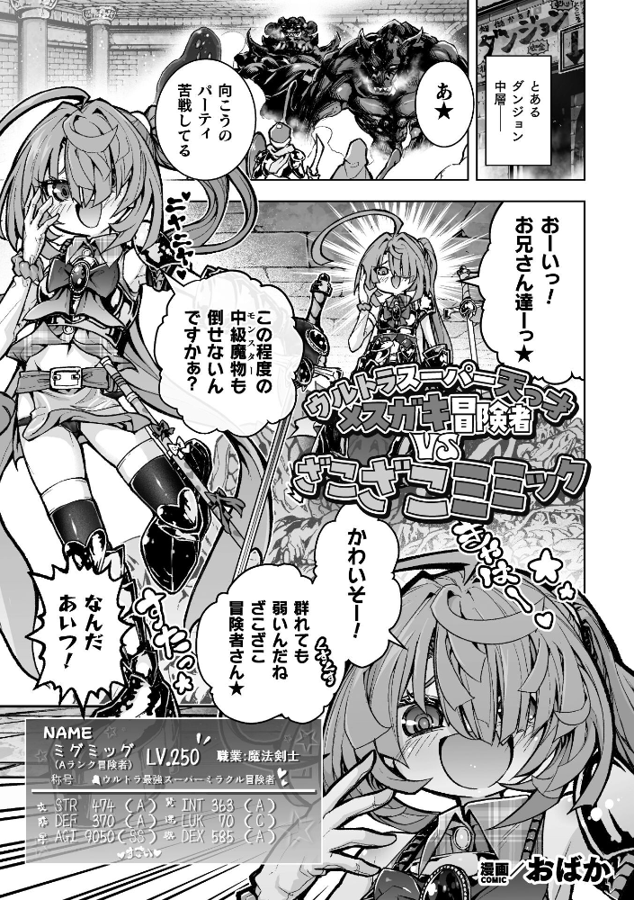 エロ漫画:ウルトラスーパー天っ才メスガキ冒険者VSざこざこミミック【単話】 【おばか】 サンプル画像
