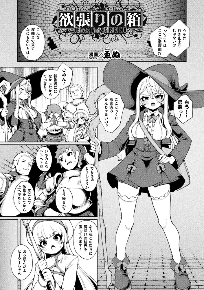 エロ漫画：欲張りの箱【単話】 【ゑぬ】 サンプル画像