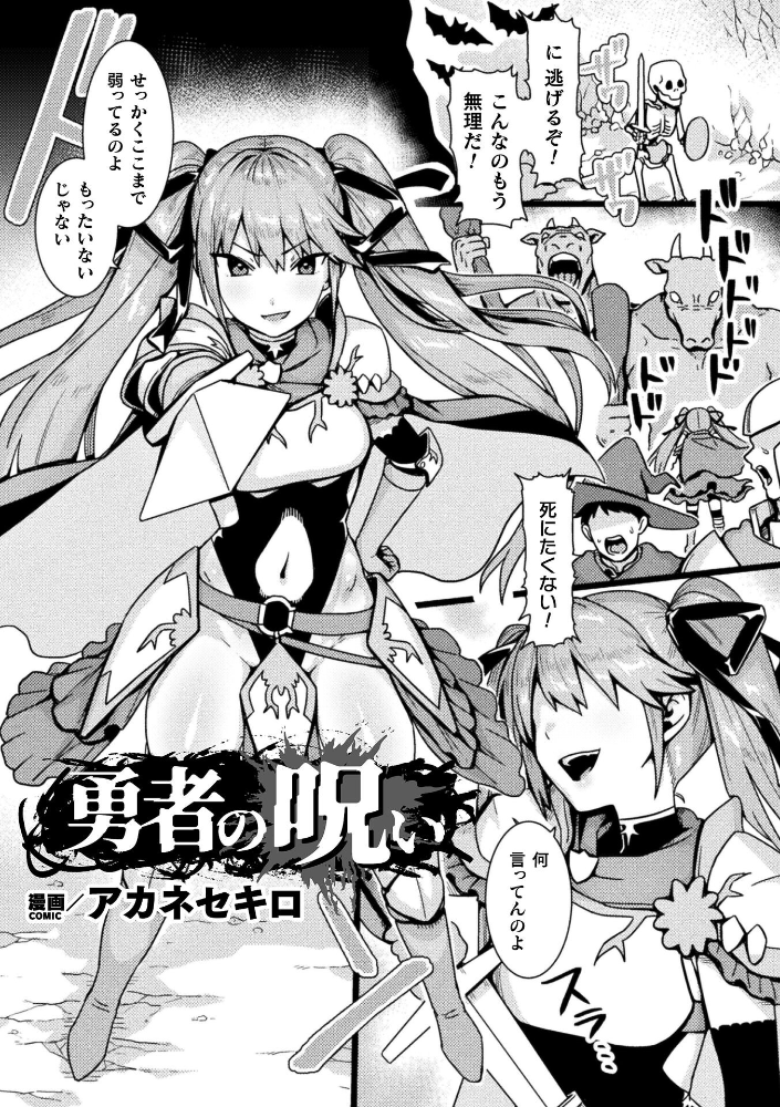 エロ漫画:勇者の呪い【単話】 【アカネセキロ】 サンプル画像