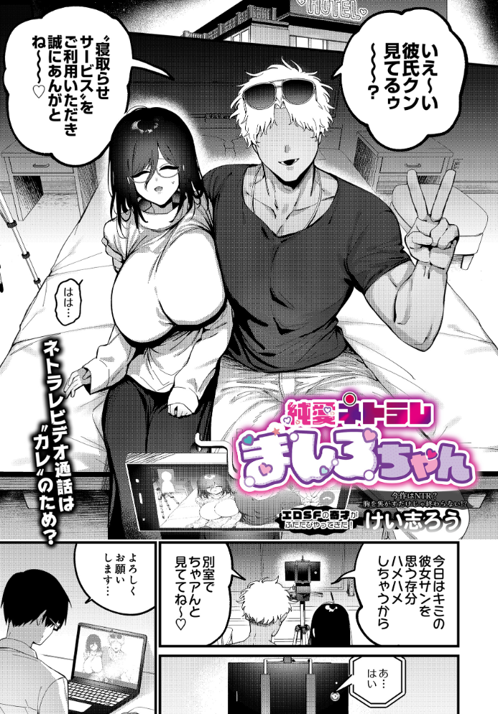 エロ漫画:純愛ネトラレ ましろちゃん 【けい志ろう】 サンプル画像