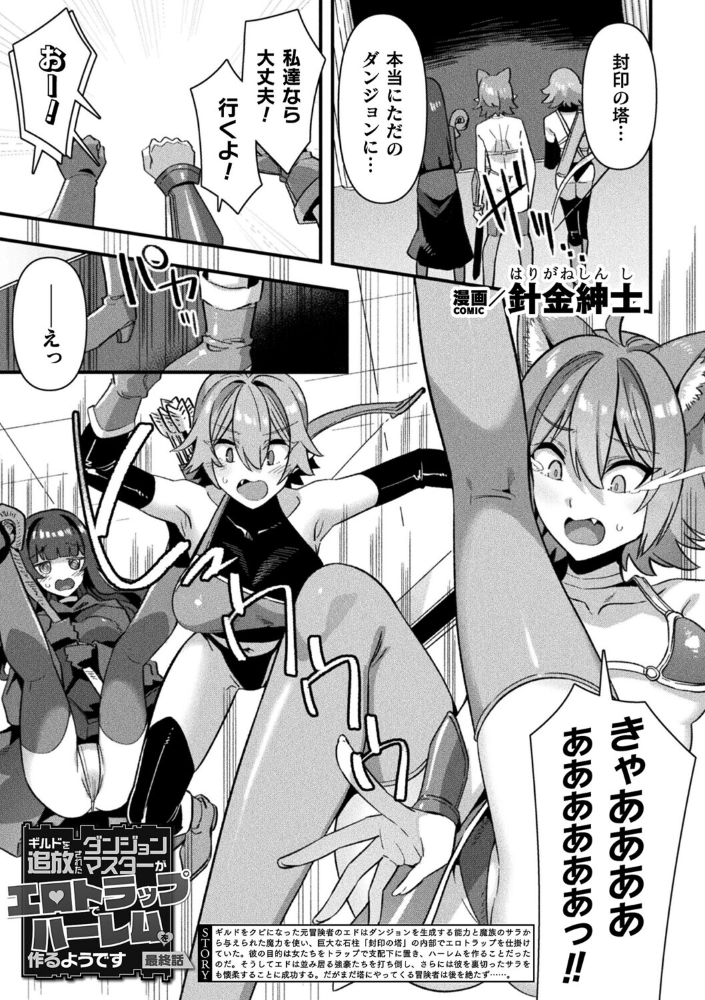 エロ漫画:ギルドを追放されたダンジョンマスターがエロトラップでハーレムを作るようです 最終話【単話】 【針金紳士】 サンプル画像