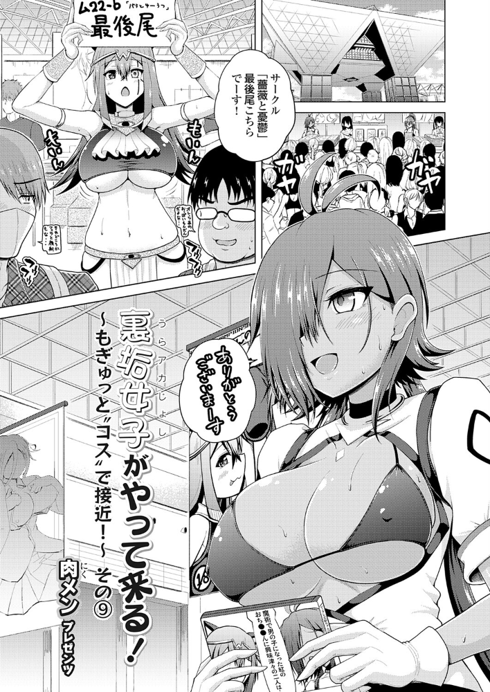 エロ漫画:裏垢女子がやって来る!〜もぎゅっと’コス’で接近!〜 その(9) 【肉メン】 サンプル画像