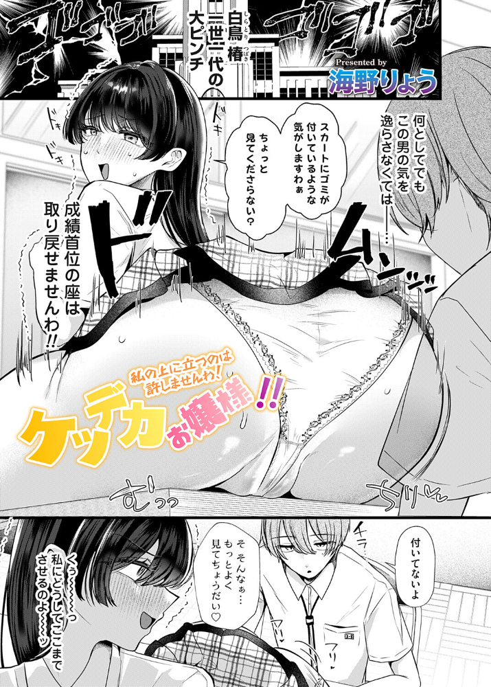 エロ漫画:ケツデカお嬢様!!〜私の上に立つのは許しませんわ!〜 【海野りょう】 サンプル画像