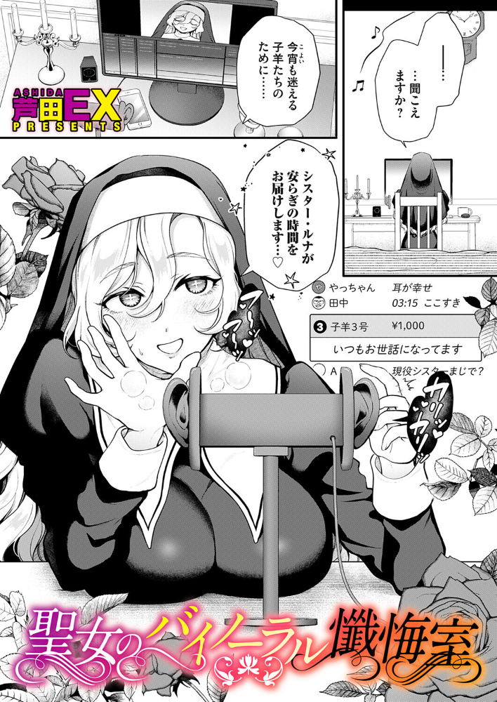 エロ漫画:聖女のバイノーラル懺悔室 【芦田EX】 サンプル画像