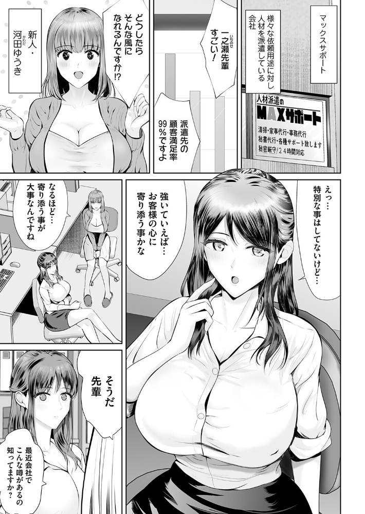 エロ漫画：イキすぎサポート！ 〜人妻るりの出張奉仕〜 【えんどわん】 サンプル画像