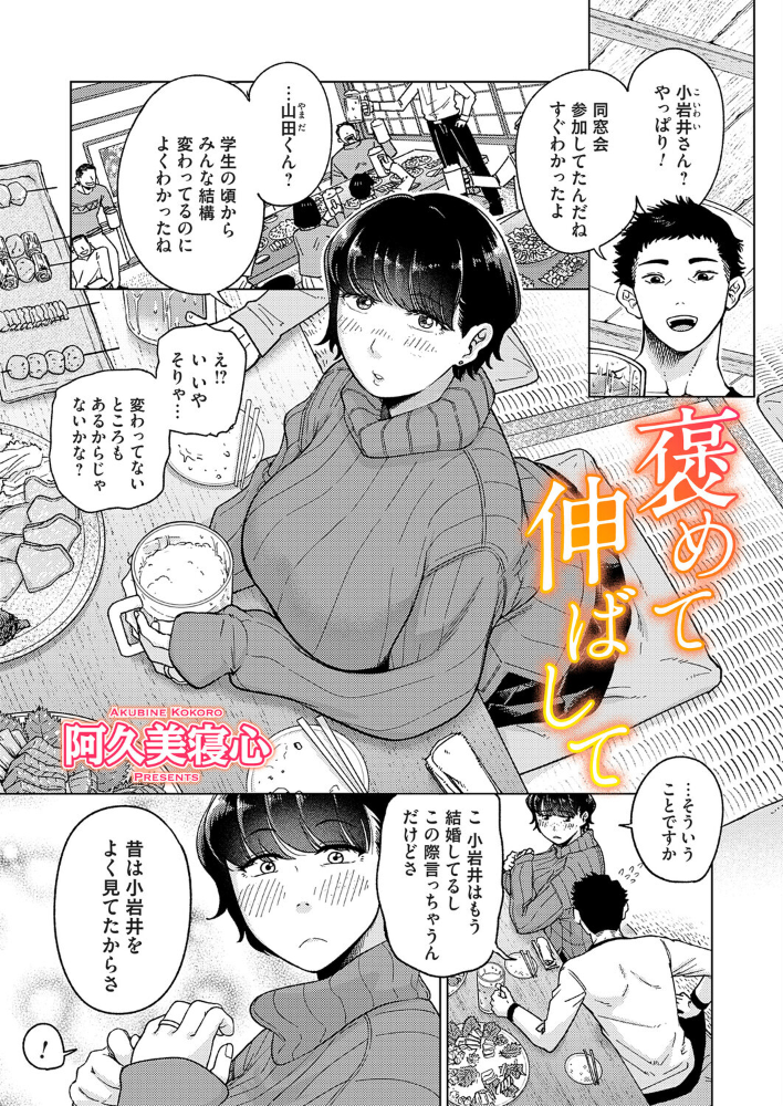 エロ漫画：褒めて伸ばして 【阿久美寝心】 サンプル画像