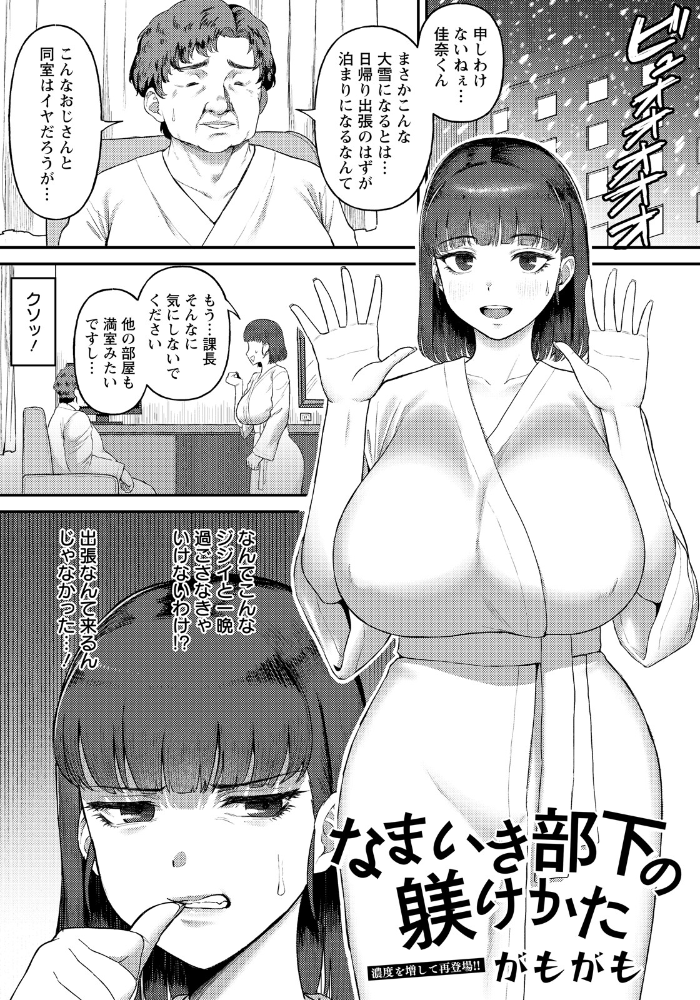 エロ漫画：なまいき部下の躾けかた 【単話】 【がもがも】 サンプル画像