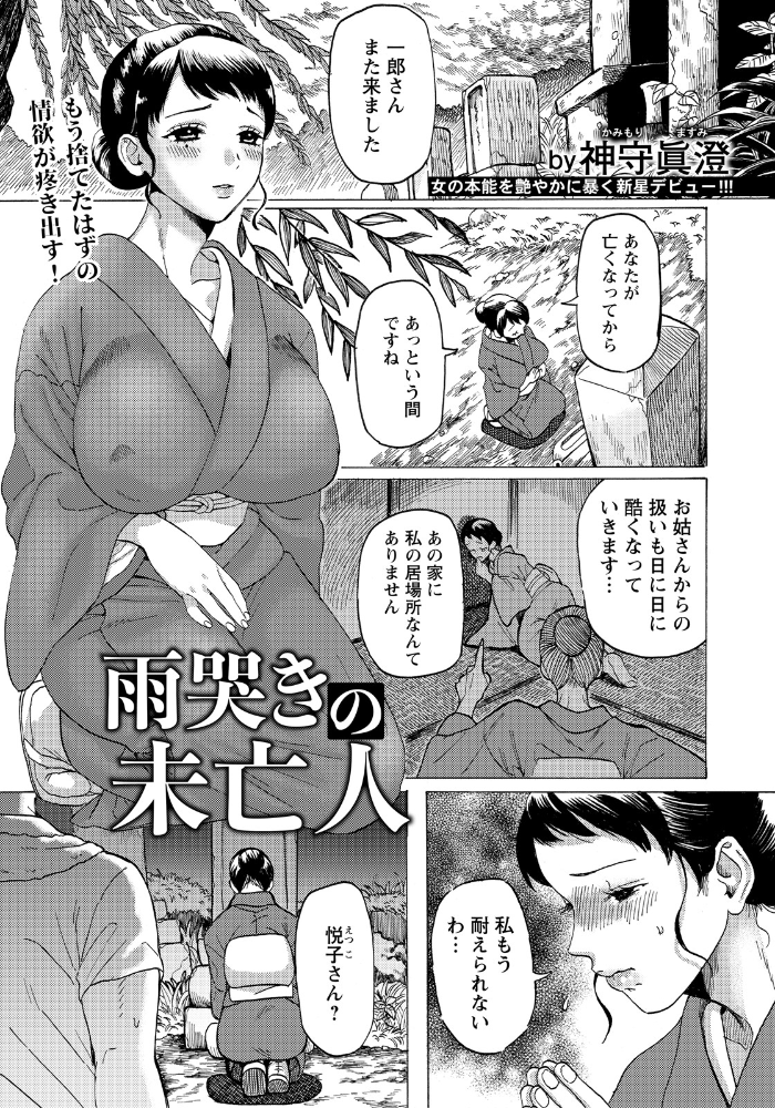 エロ漫画:雨哭きの未亡人 【単話】 【神守眞澄】 サンプル画像